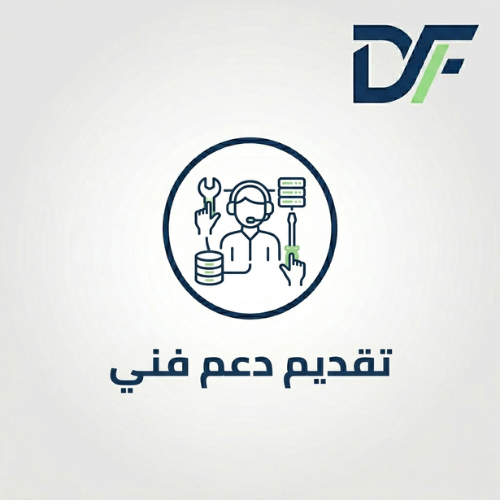 تقديم دعم فني